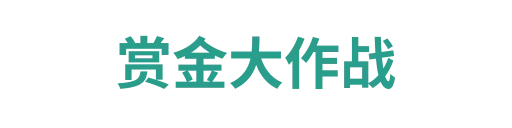 赏金女王官网